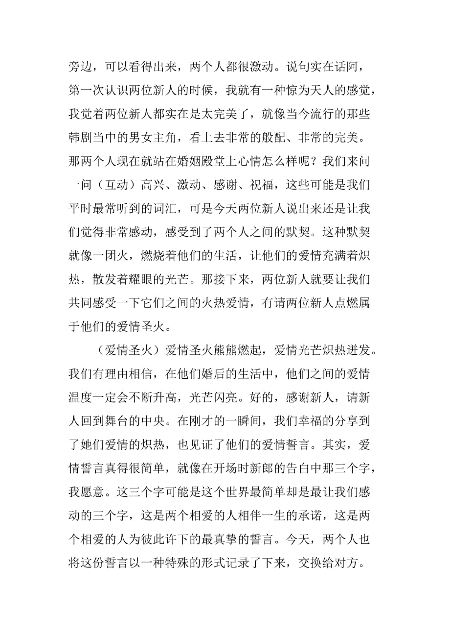 童话主题婚礼的主持词_第3页