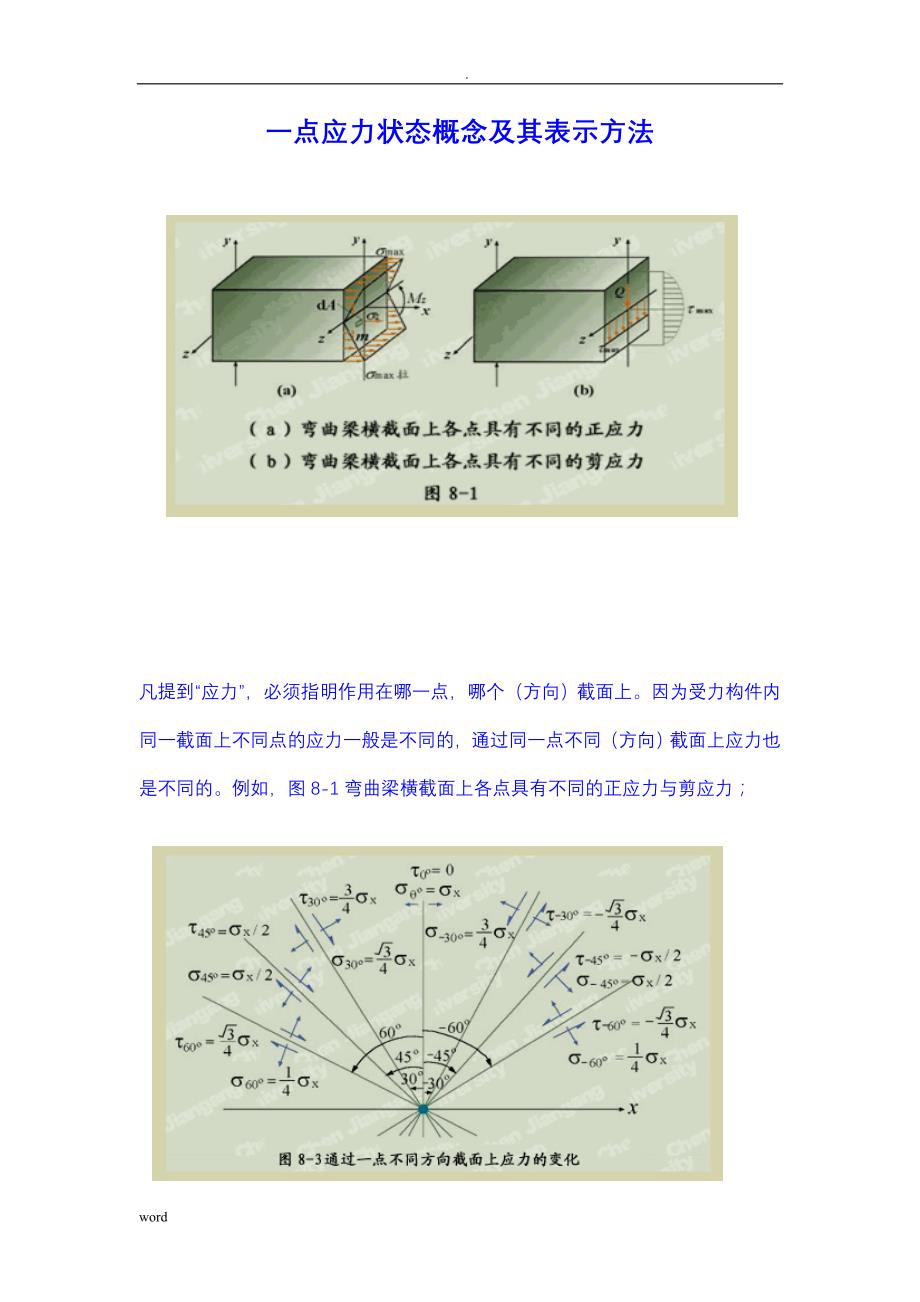 一点应力状态概念及表示方法_第1页