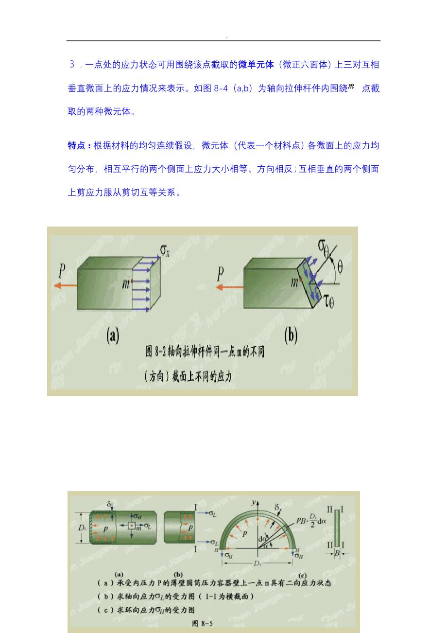 一点应力状态概念及表示方法_第3页