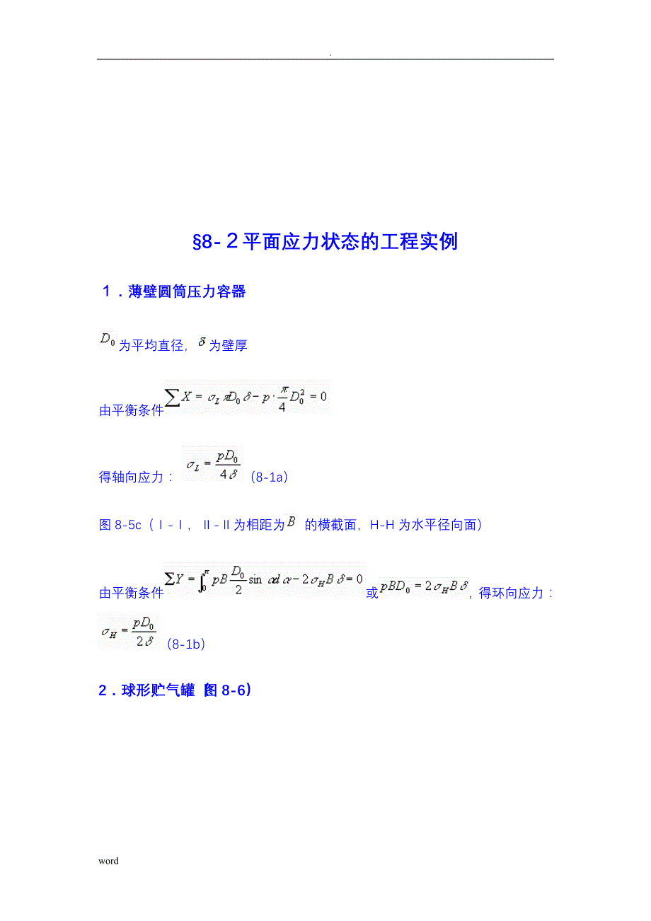 一点应力状态概念及表示方法_第4页