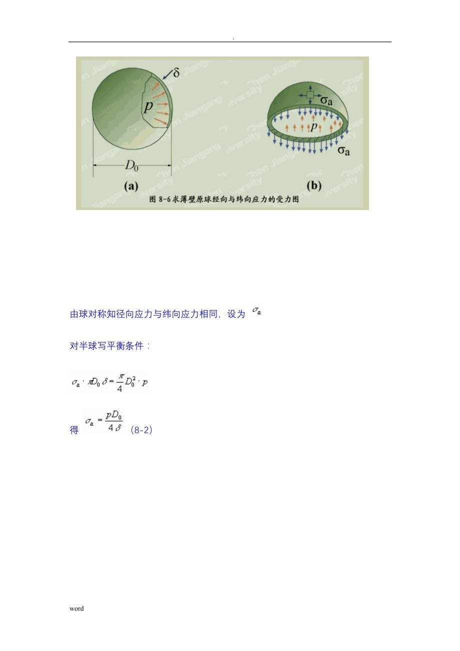 一点应力状态概念及表示方法_第5页