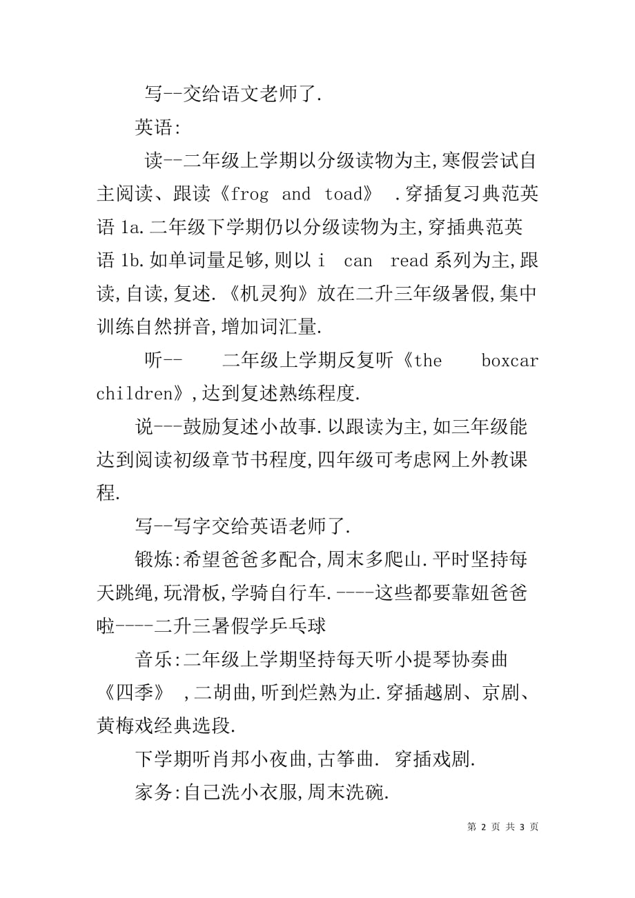 菲菲二年级学习计划-_第2页