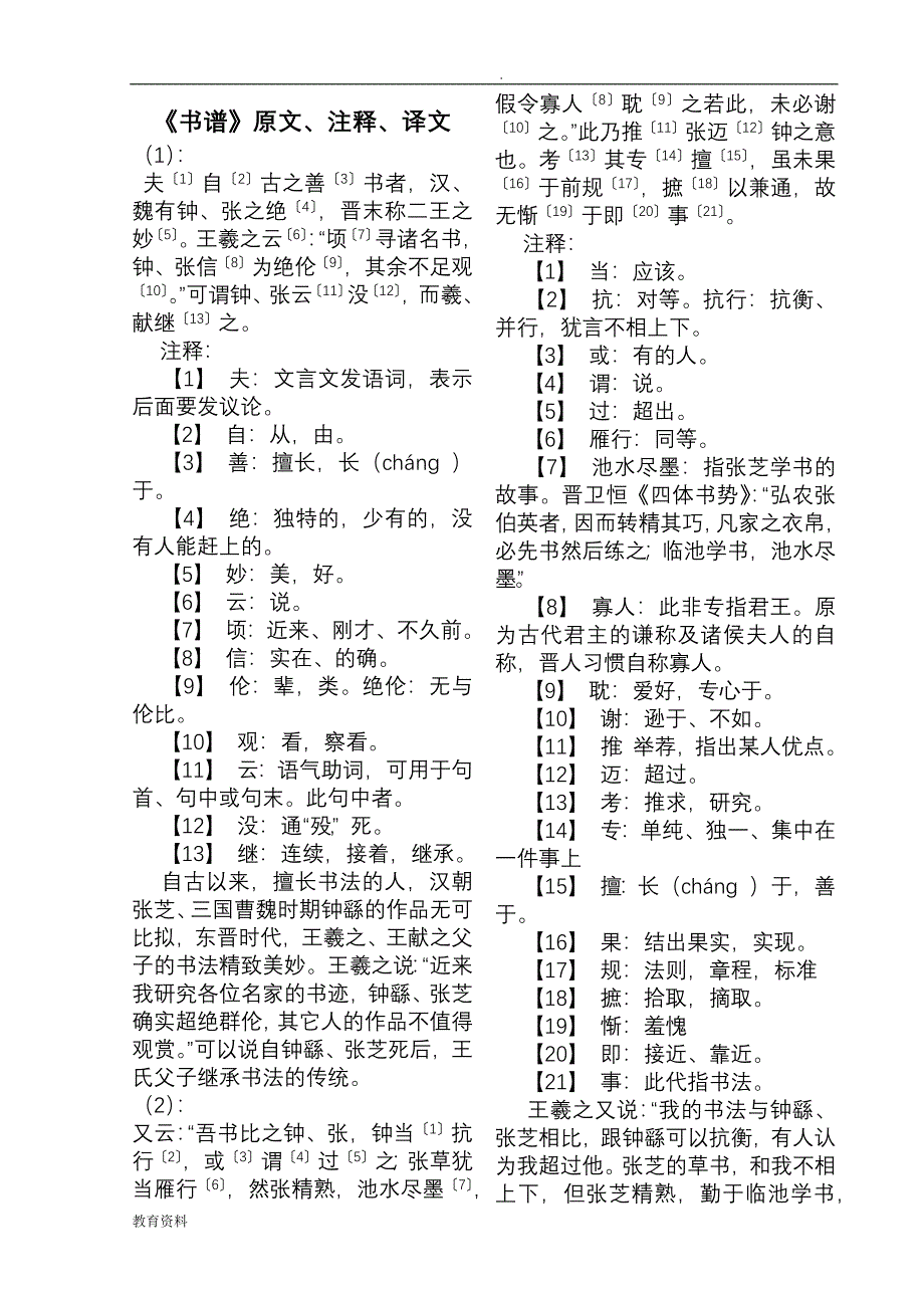 孙过庭书谱》原文、释文、译文_第1页