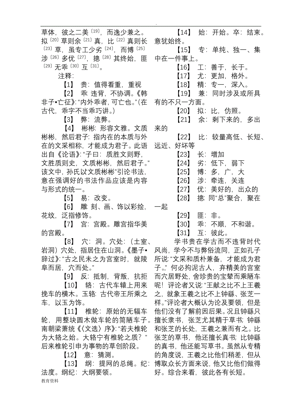 孙过庭书谱》原文、释文、译文_第3页