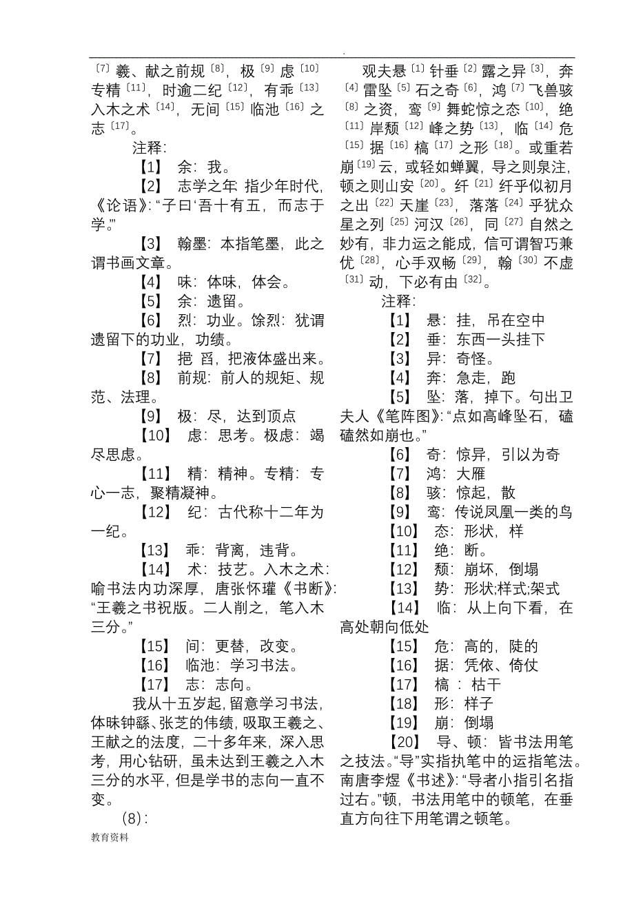 孙过庭书谱》原文、释文、译文_第5页