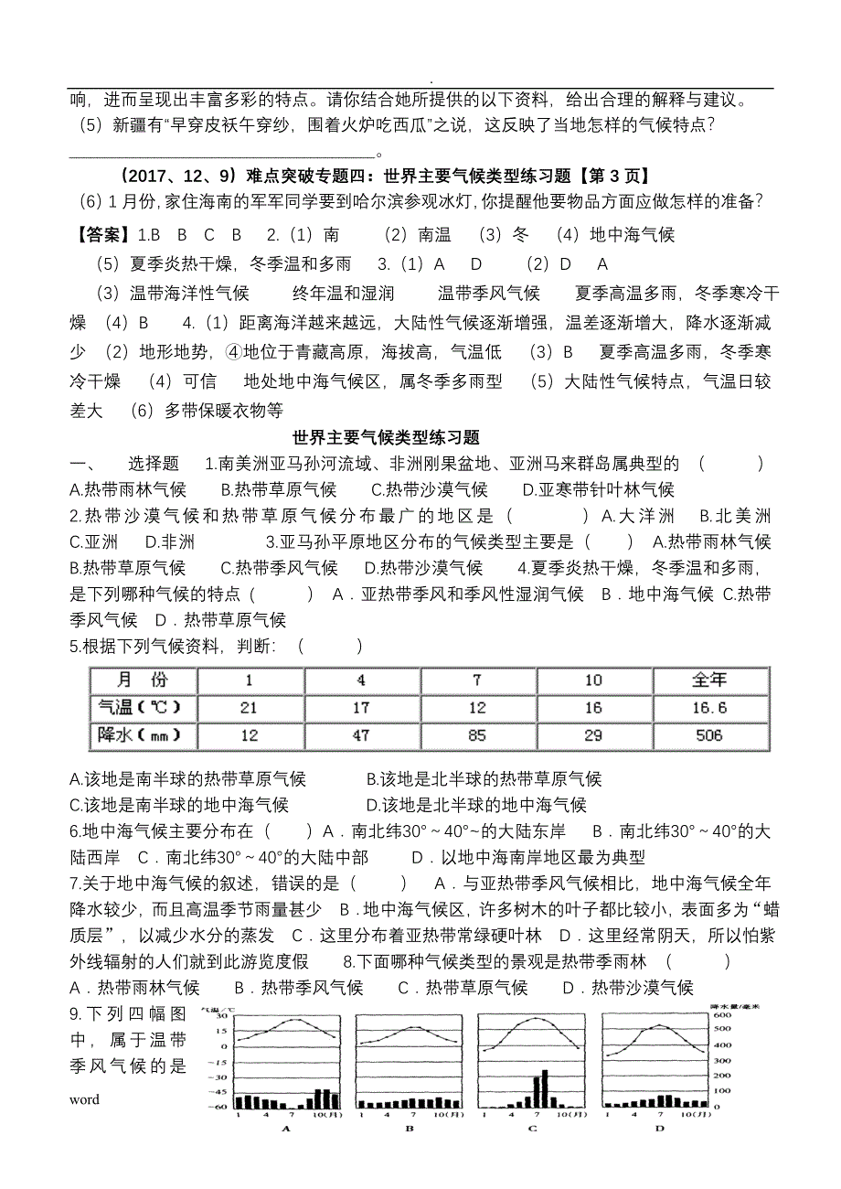 难点突破专题四世界主要气候类型练习题_第4页