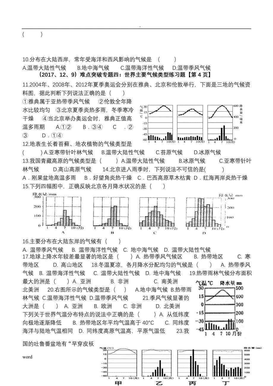 难点突破专题四世界主要气候类型练习题_第5页