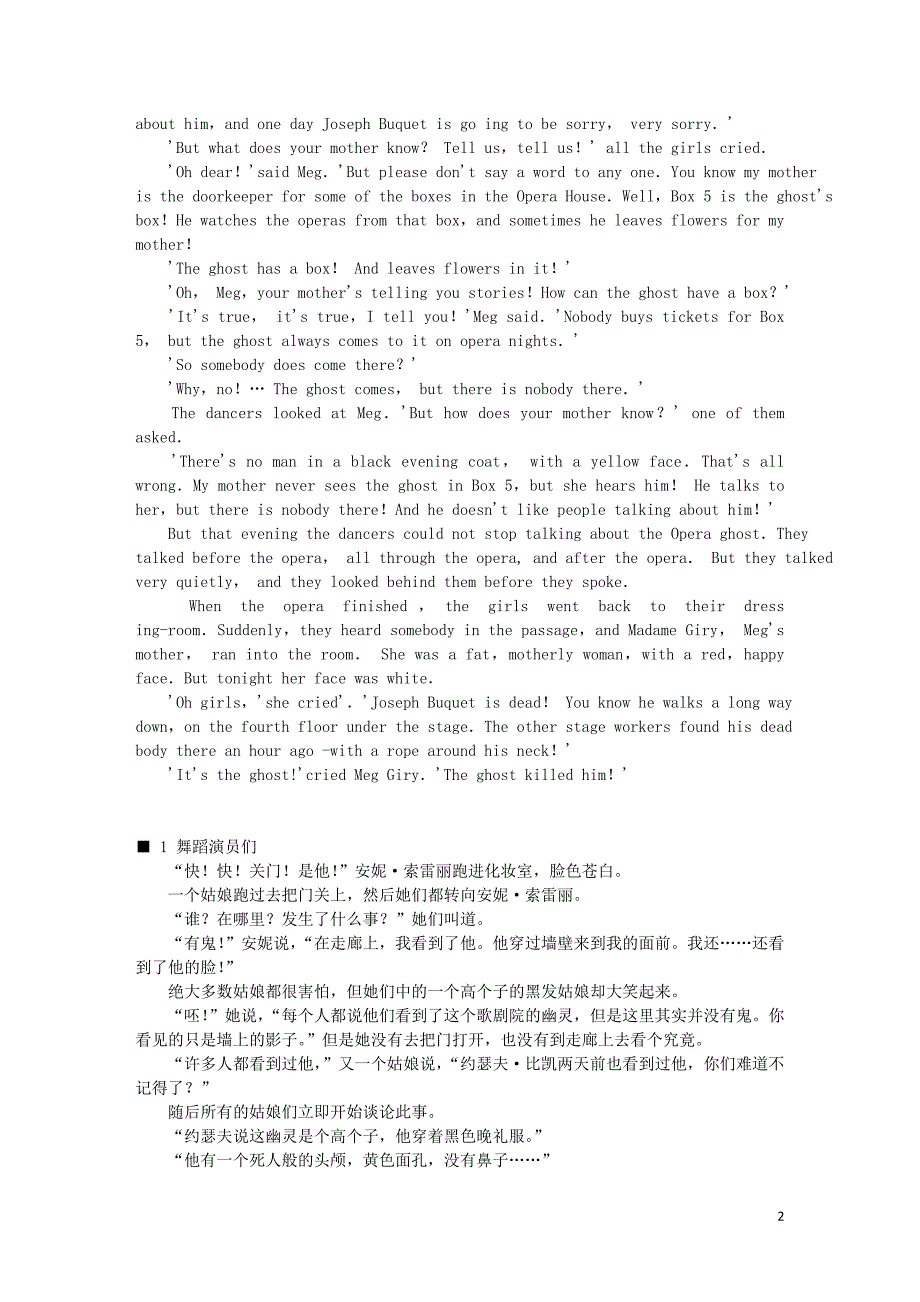 【常耕不辍】初中英语双语阅读歌剧院的幽灵素材201906261146_第2页