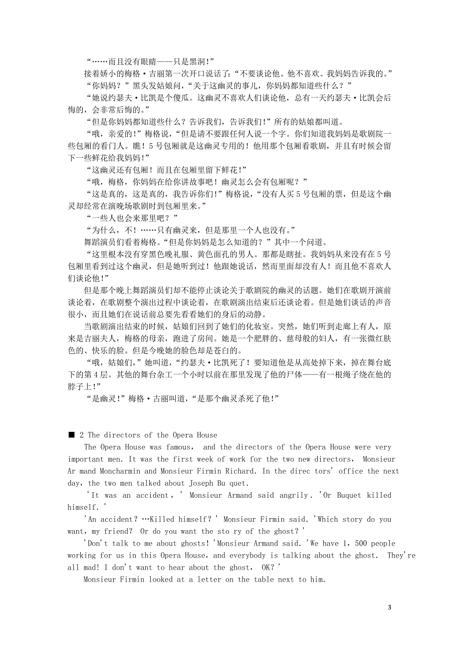 【常耕不辍】初中英语双语阅读歌剧院的幽灵素材201906261146_第3页