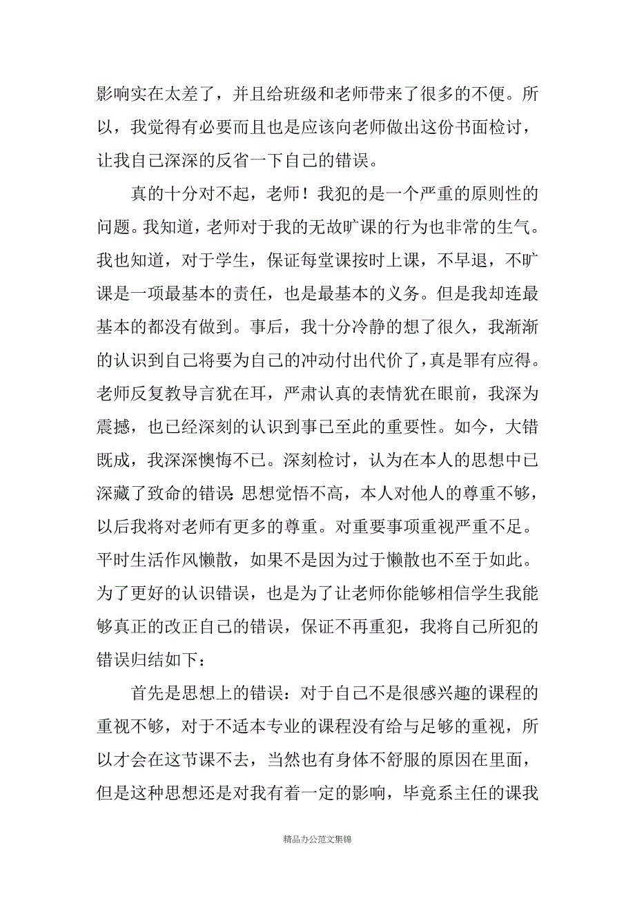 高中逃课检讨书_第2页