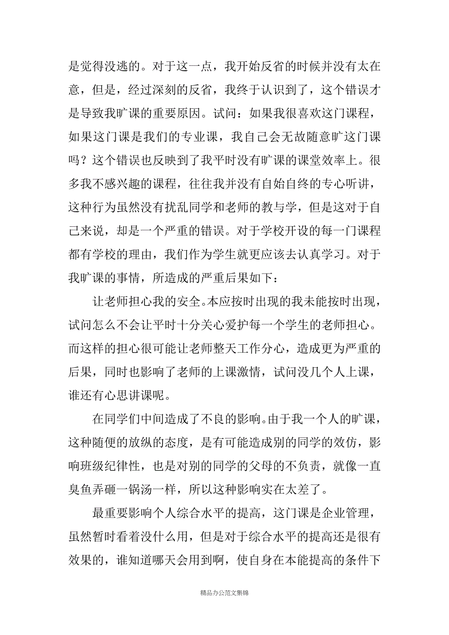 高中逃课检讨书_第3页