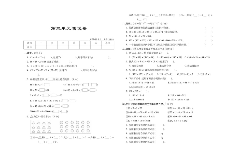 四年级下册数学试题 第3单元测试卷人教版_第1页