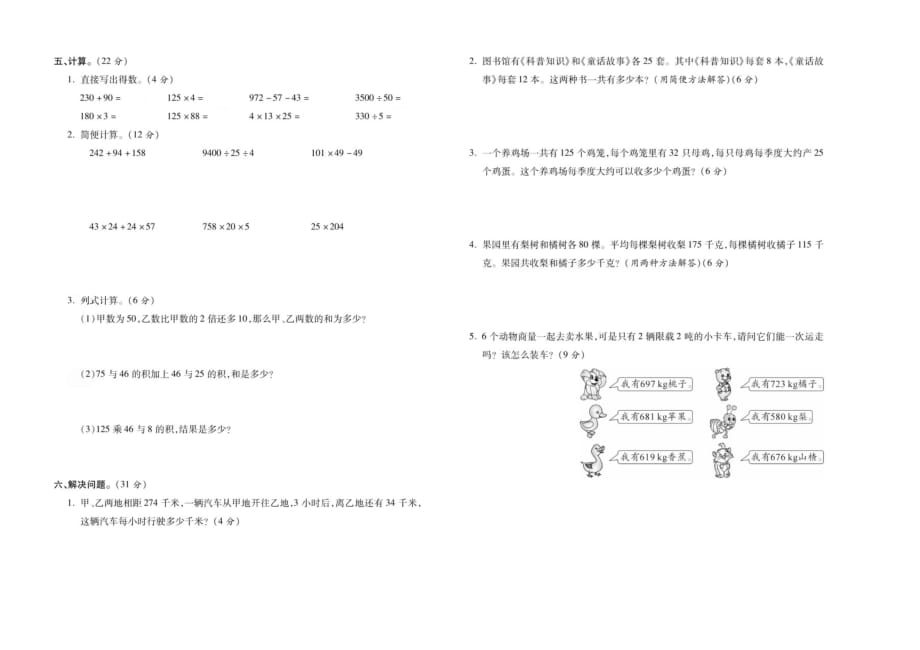 四年级下册数学试题 第3单元测试卷人教版_第2页