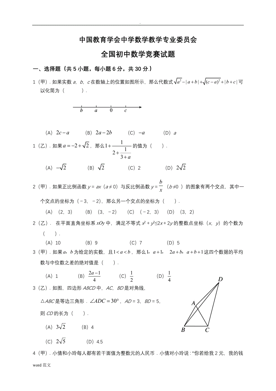 全国初中数学竞赛及试题答案_第1页