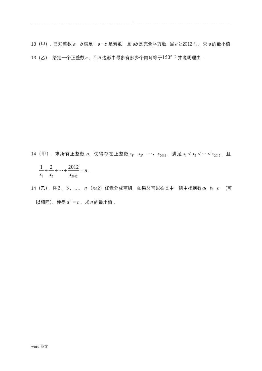 全国初中数学竞赛及试题答案_第5页