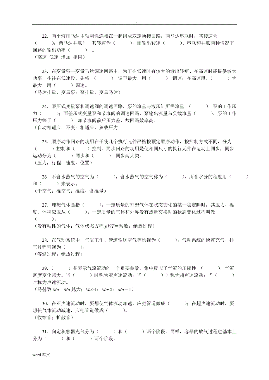 液压气压传动试题库及参考答案_第3页