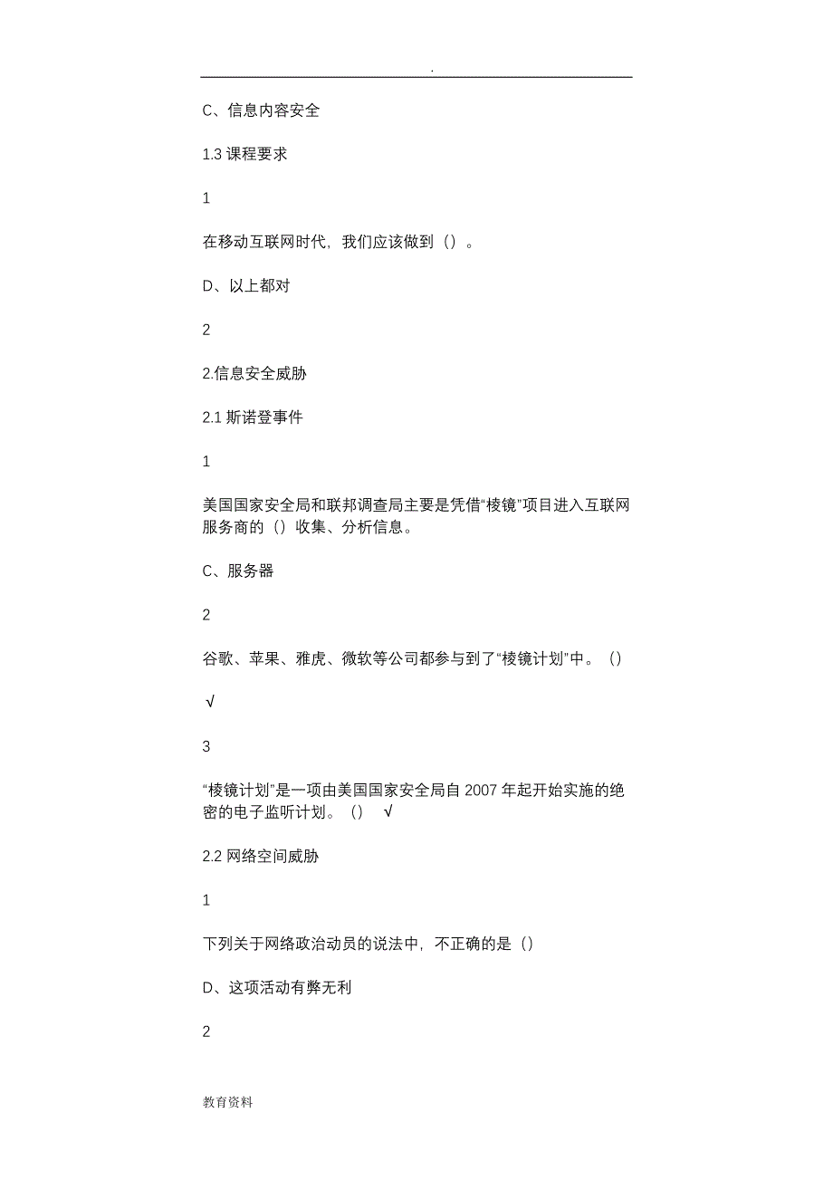 移动互联网时代的信息安全防护_第2页