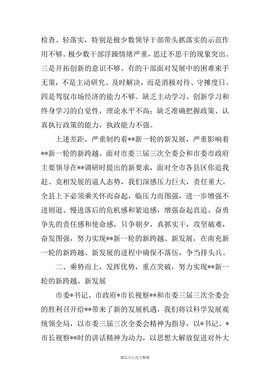 贯彻市委书记、市长调研时的重要讲话和--全委会议精神的情况报告_第4页