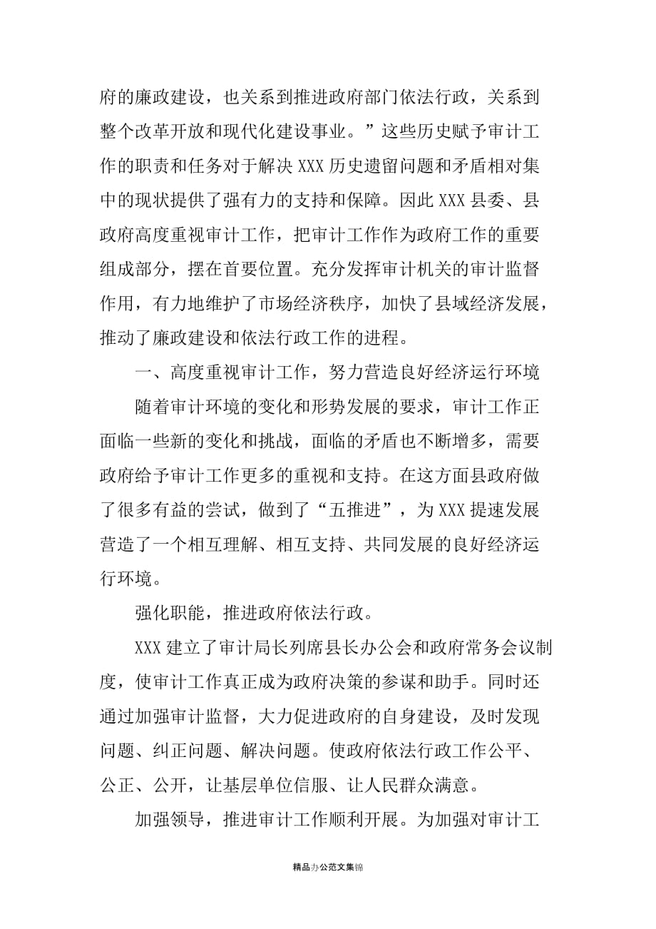 ＸＸ县人民政府审计工作调查报告_第2页