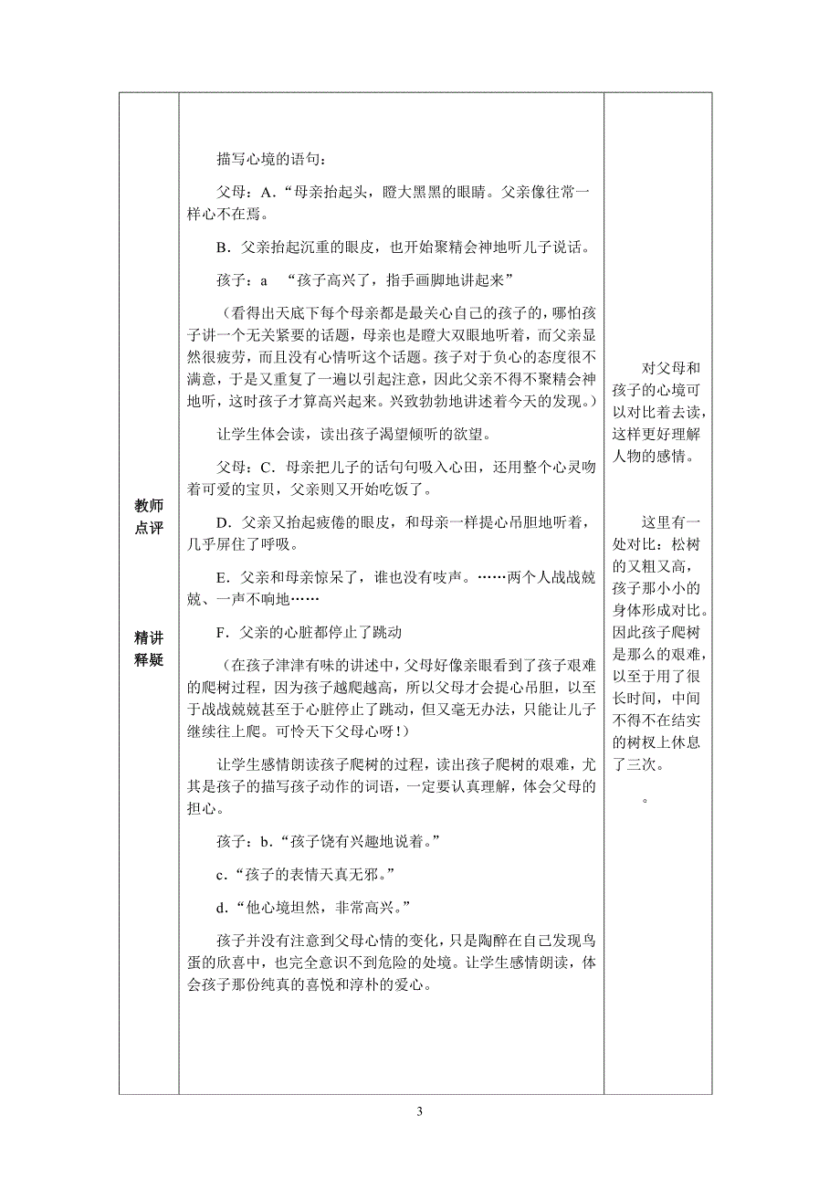 冀教版六年级语文第四单元_第3页