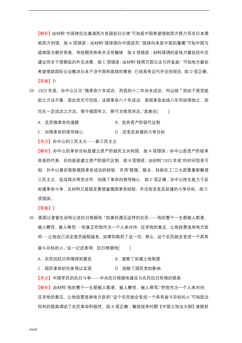 精品解析：2018年高考新课标全国Ⅱ文综(历史)_第3页