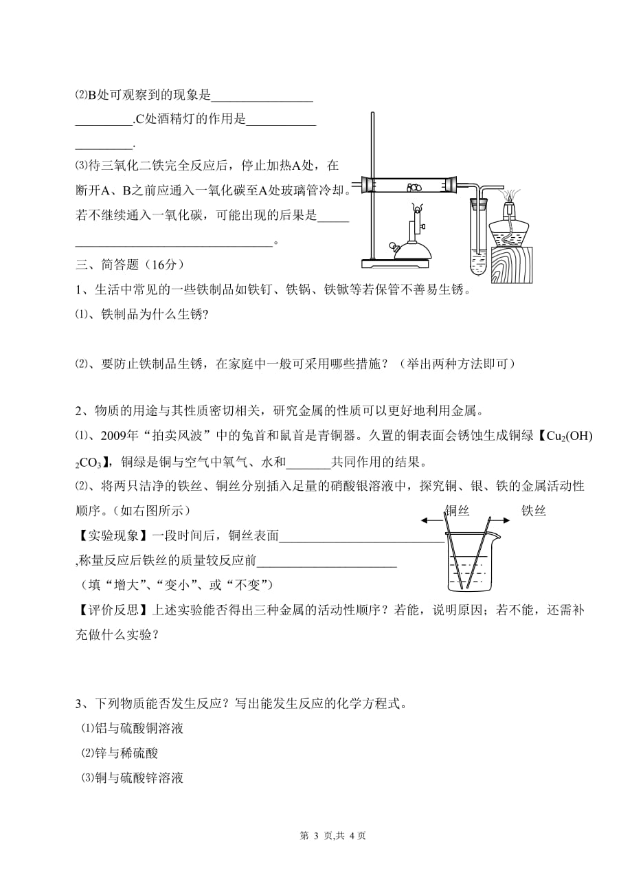 人教版九年级化学第八单元复习题_第3页