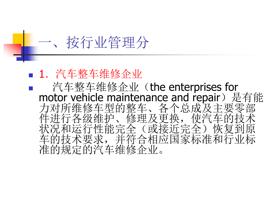 第二章汽车维修企业建立_第3页