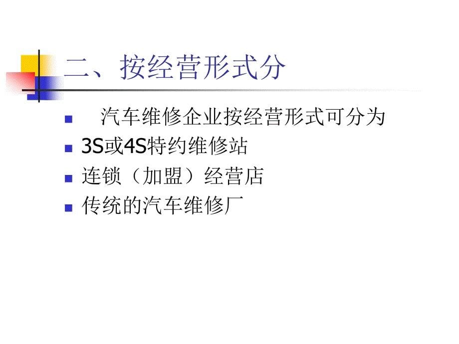 第二章汽车维修企业建立_第5页