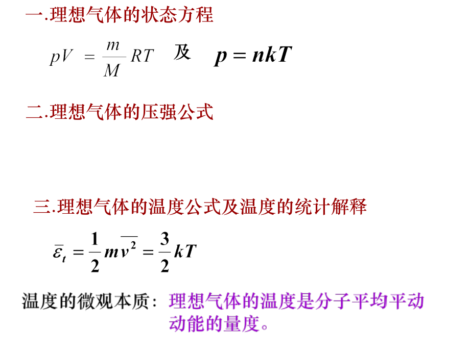 大学物理各章复习小结(下)_第2页