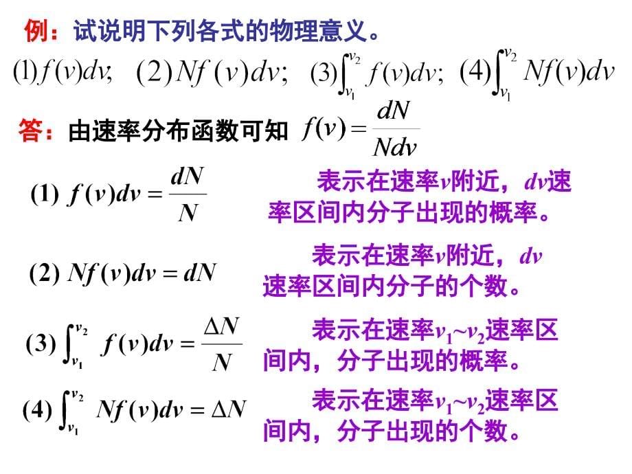 大学物理各章复习小结(下)_第5页