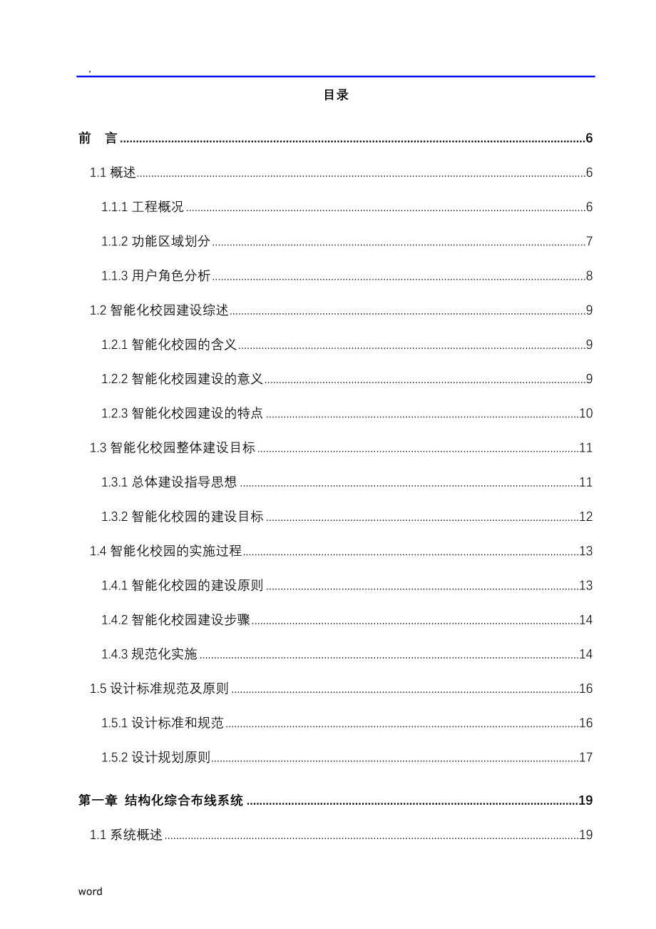 某学校智能化系统设计及方案_第2页