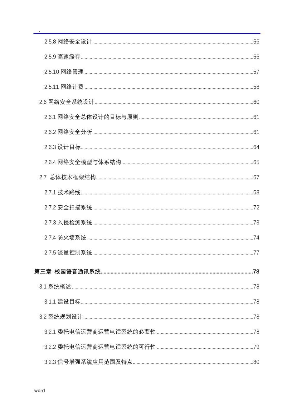 某学校智能化系统设计及方案_第5页