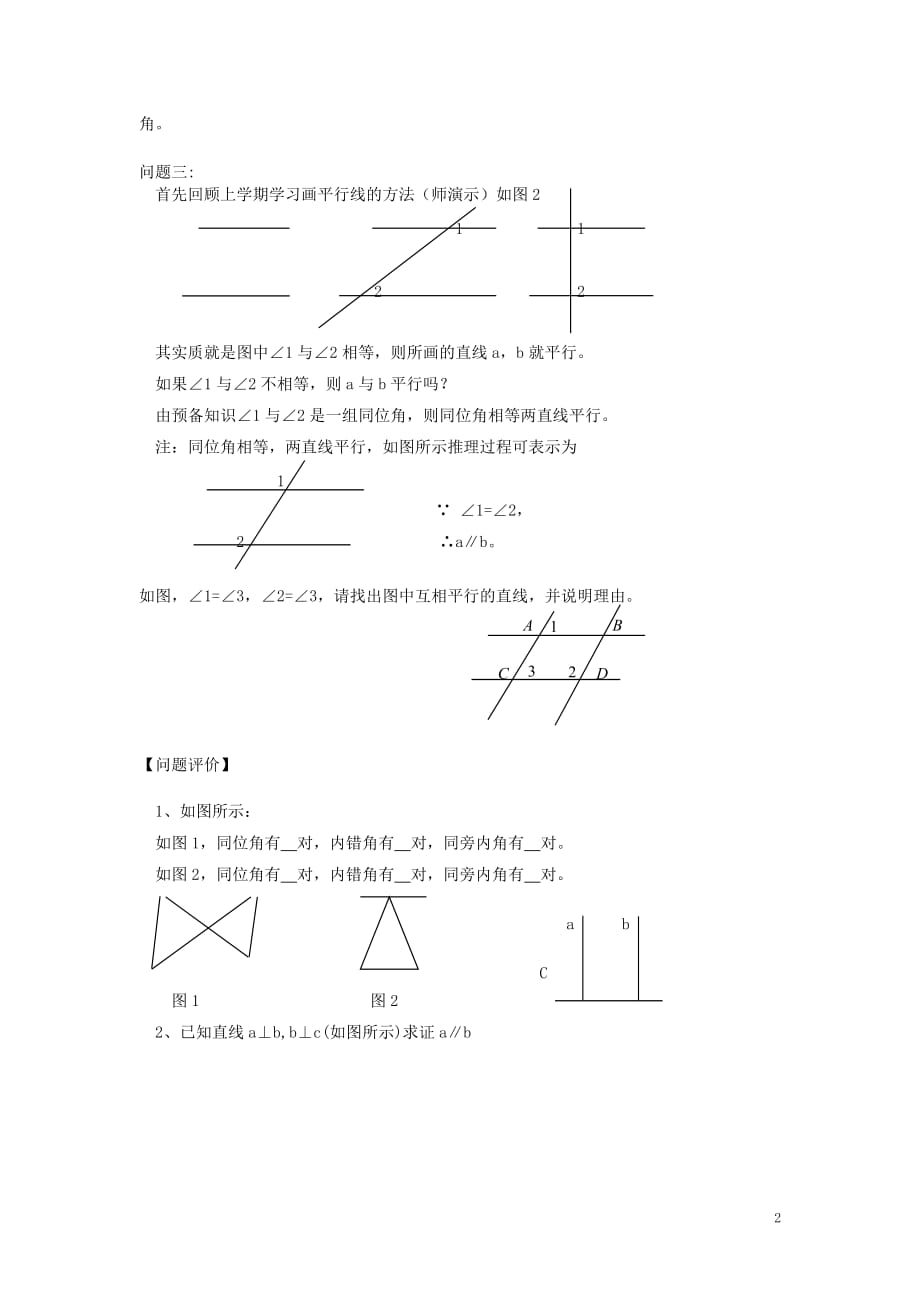 【常耕不辍】七年级数学下册第七章平面图形的认识（二）《7.1探索直线平行的条件（1）》导学案（无答案）苏科版_第2页