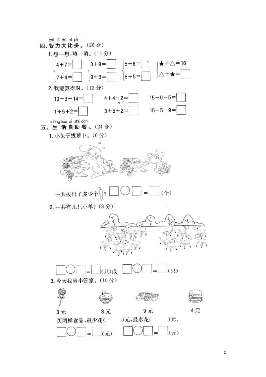 【常耕不辍】2020年一年级数学上册第八单元20以内的进位加法综合测试（无答案）新人教版_第2页