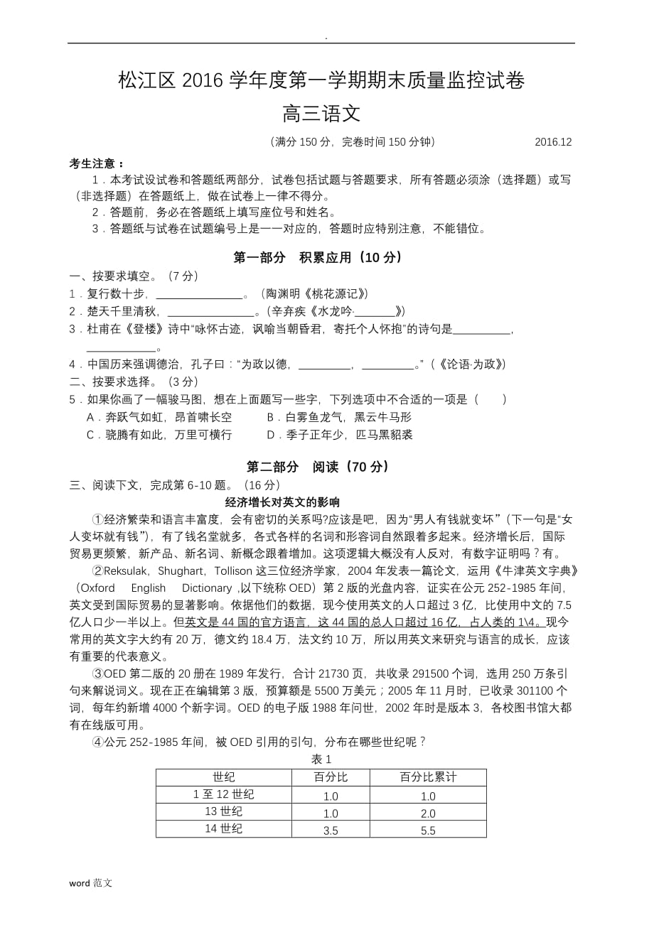上海市2017松江区高三语文一模试卷(答案)_第1页