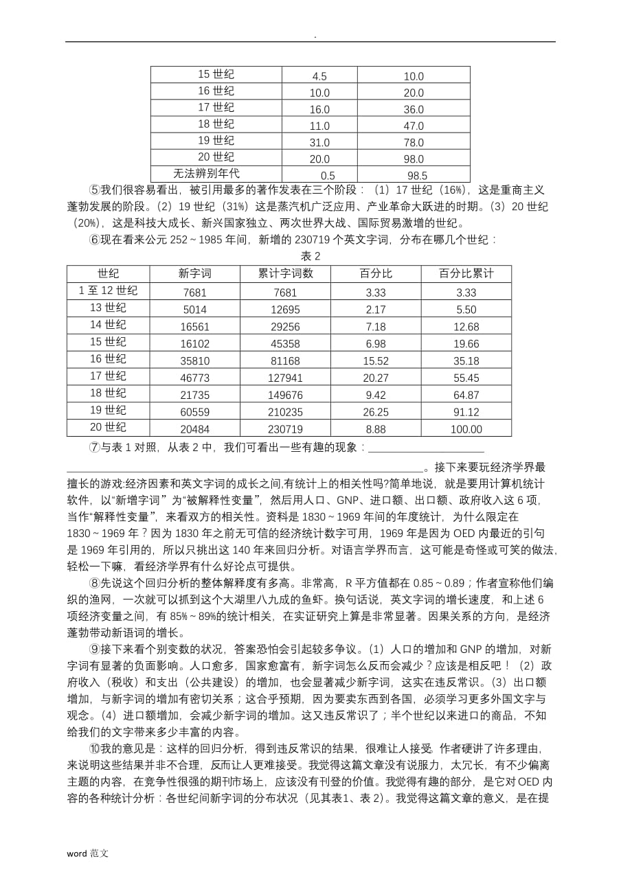 上海市2017松江区高三语文一模试卷(答案)_第2页