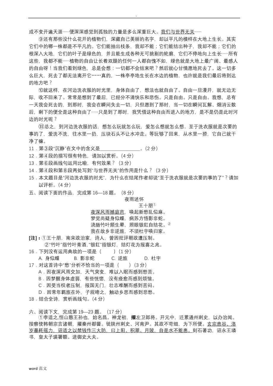 上海市2017松江区高三语文一模试卷(答案)_第4页