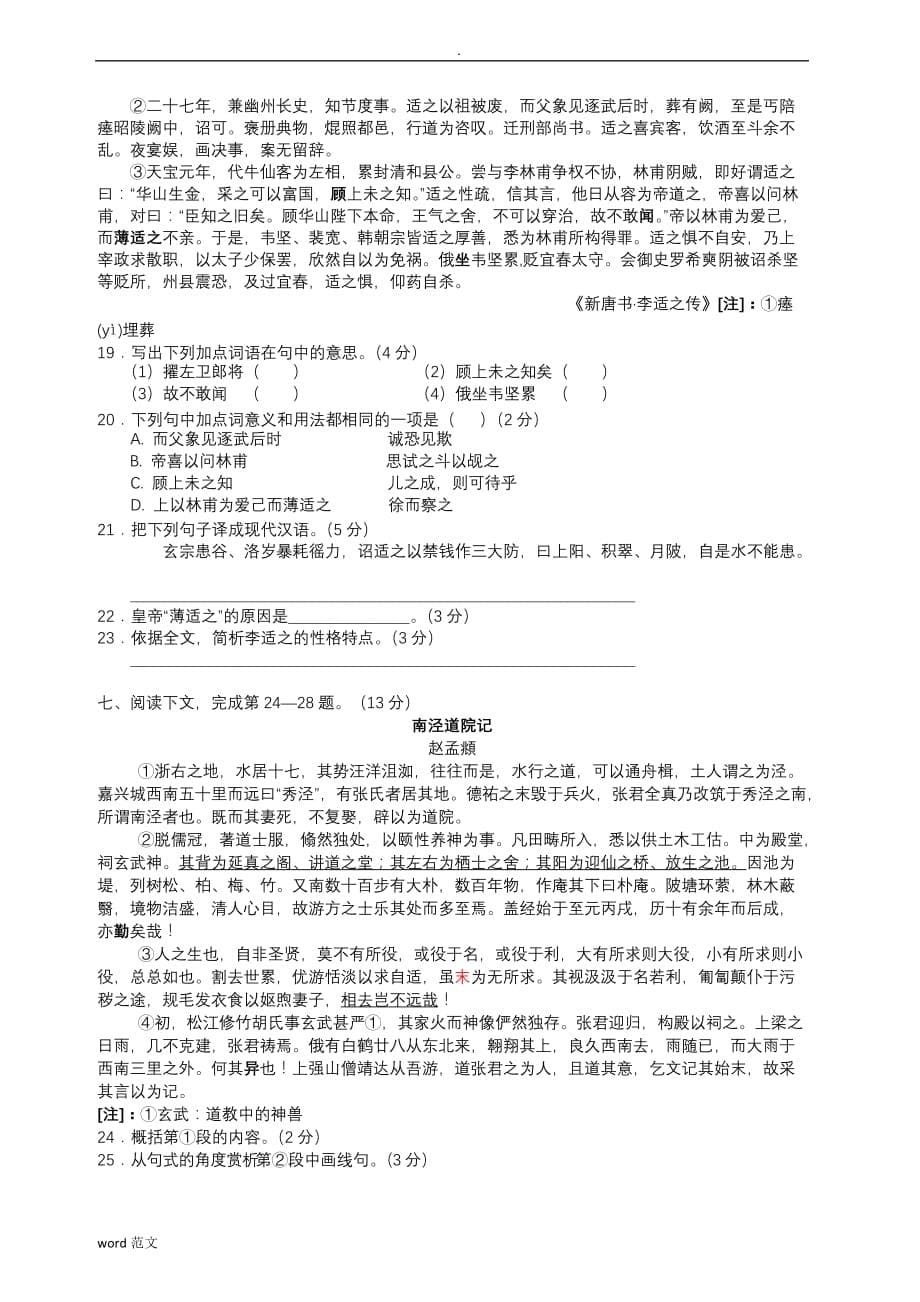 上海市2017松江区高三语文一模试卷(答案)_第5页