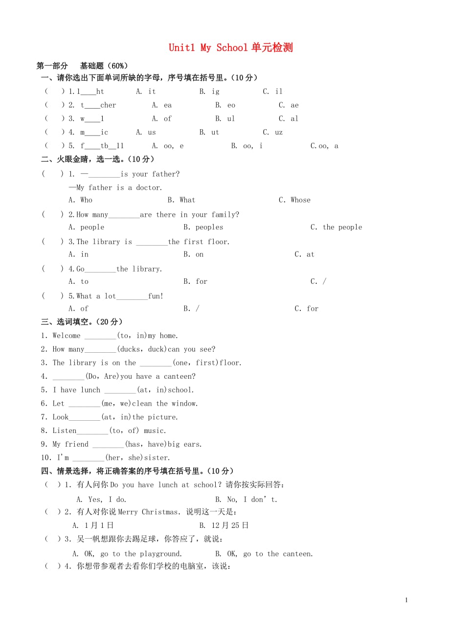 2020年春四年级英语下册Unit1MySchool测试题3（无答案）人教PEP版_第1页