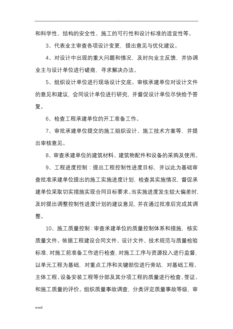 项目管理整体实施计划方案内容工作流程_第2页