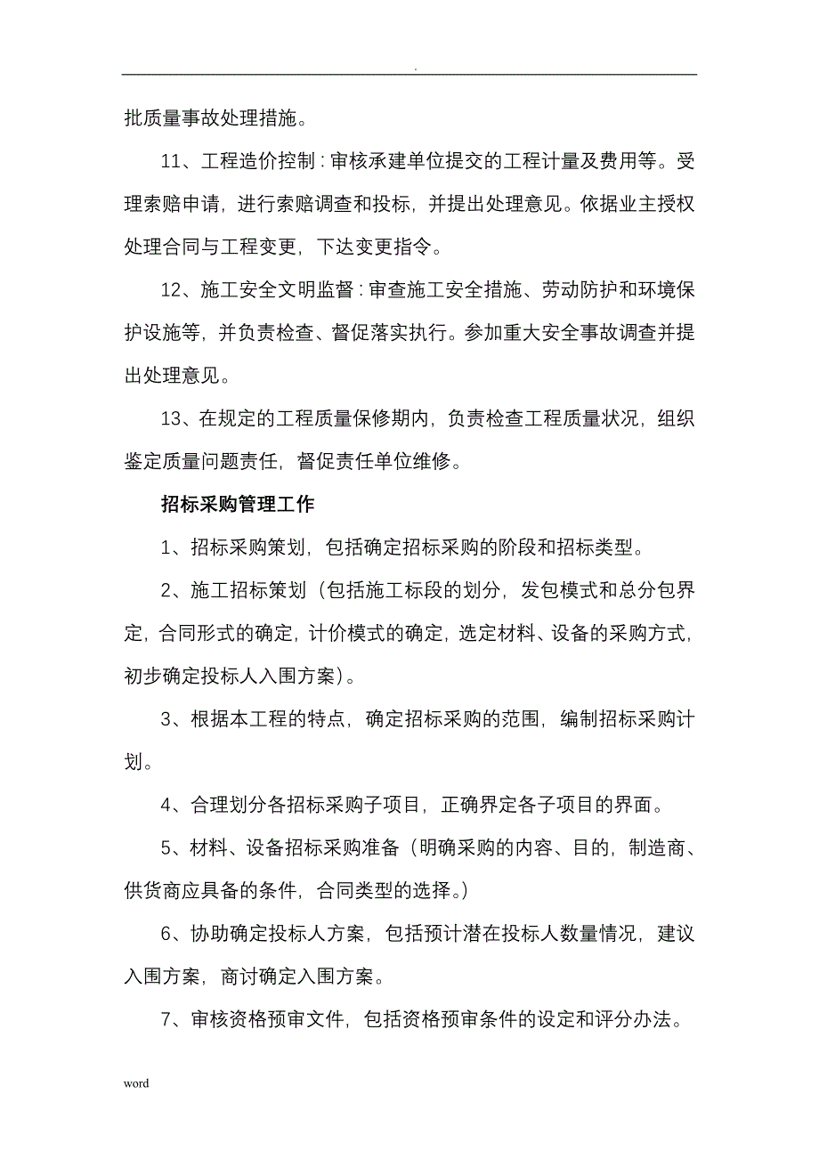 项目管理整体实施计划方案内容工作流程_第3页