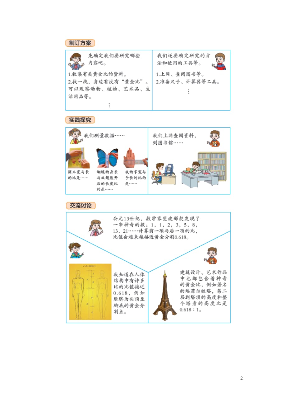 【常耕不辍】六年级数学上册第四单元《黄金比之美》教材分析青岛版_第2页