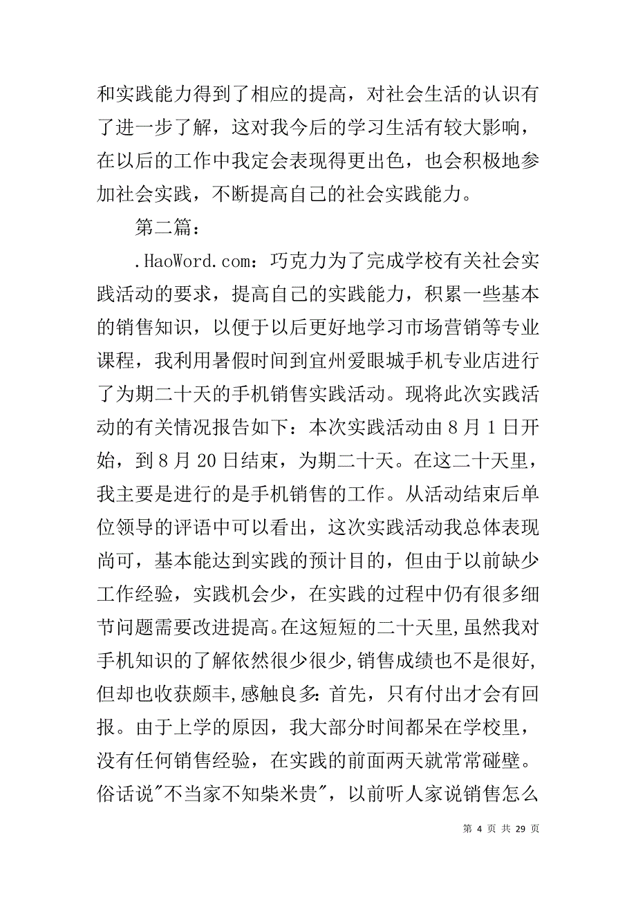 销售社会实践报告1_第4页