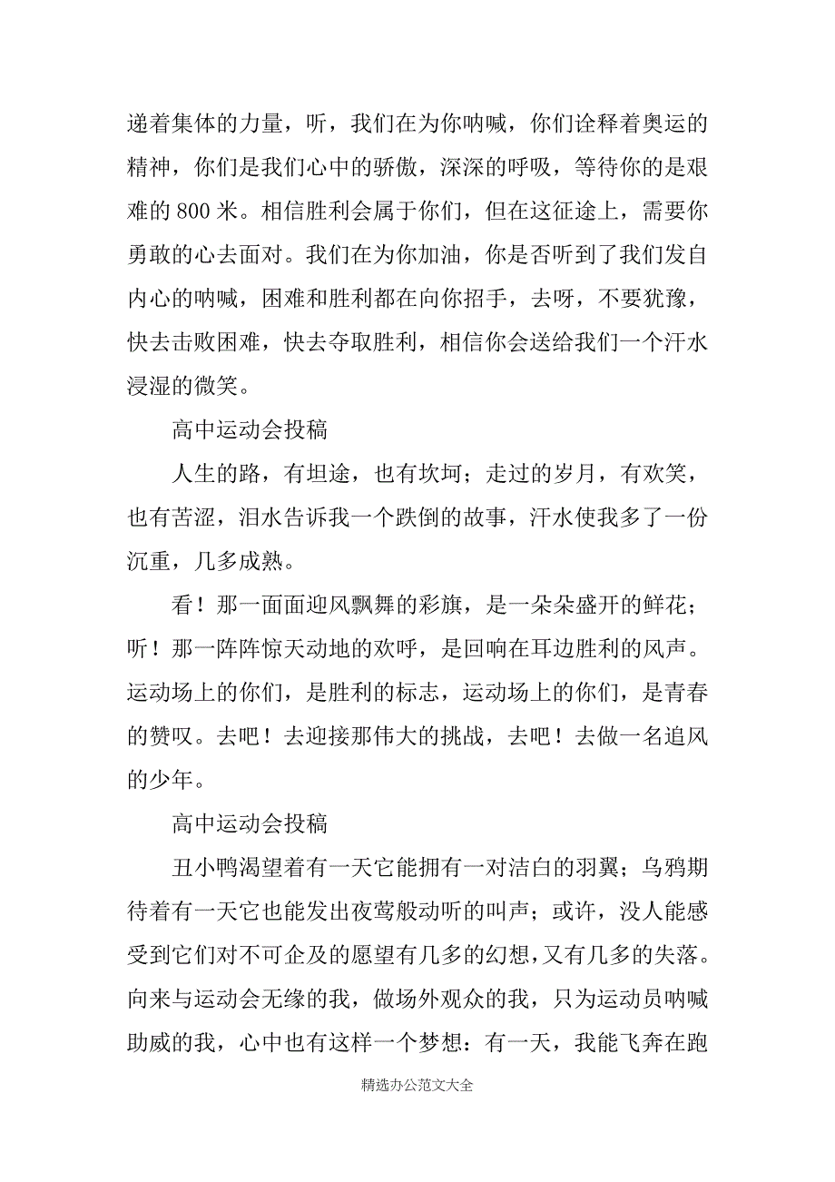 高中运动会广播投稿20篇_第3页