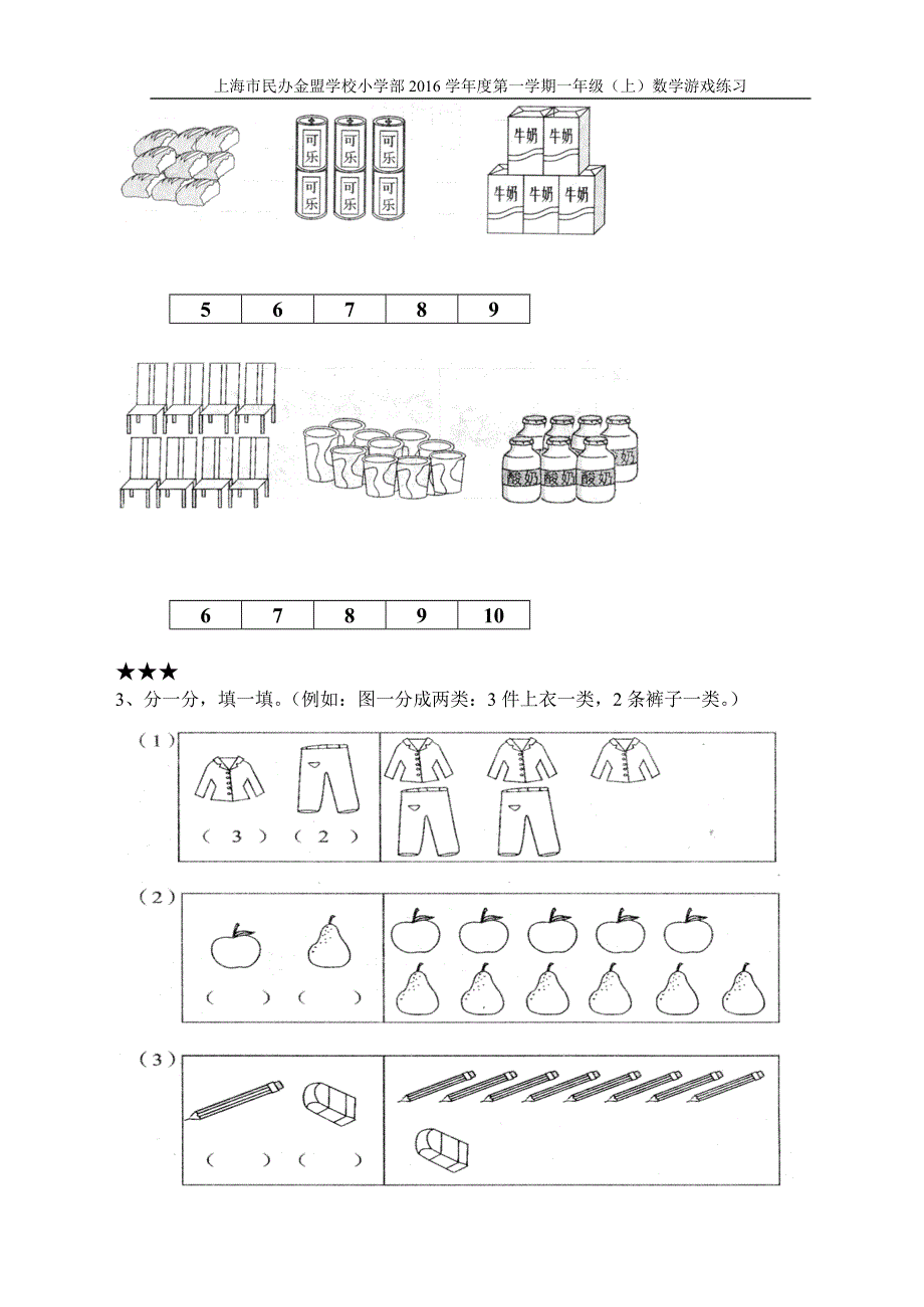 沪教版数学上册第一单元练习卷_第2页