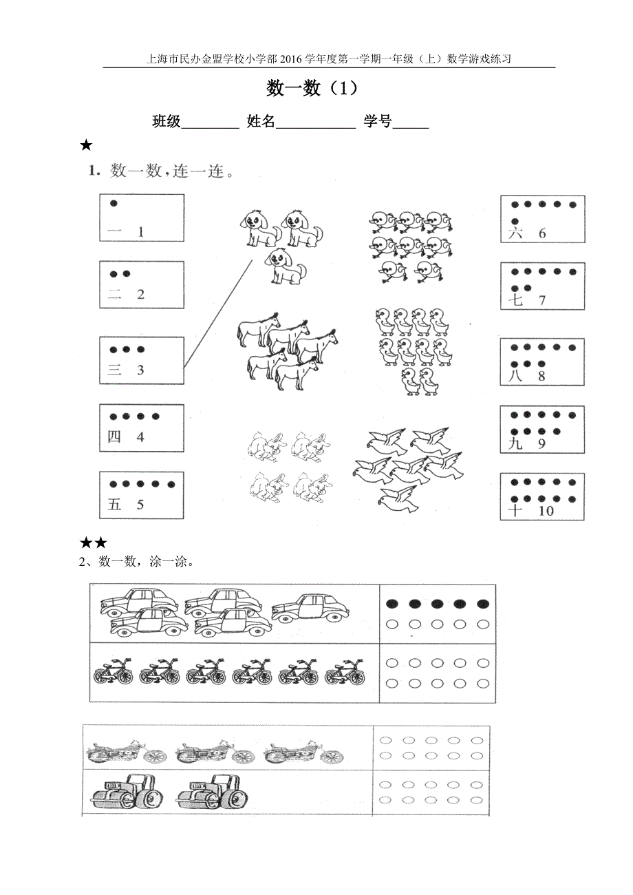 沪教版数学上册第一单元练习卷_第3页