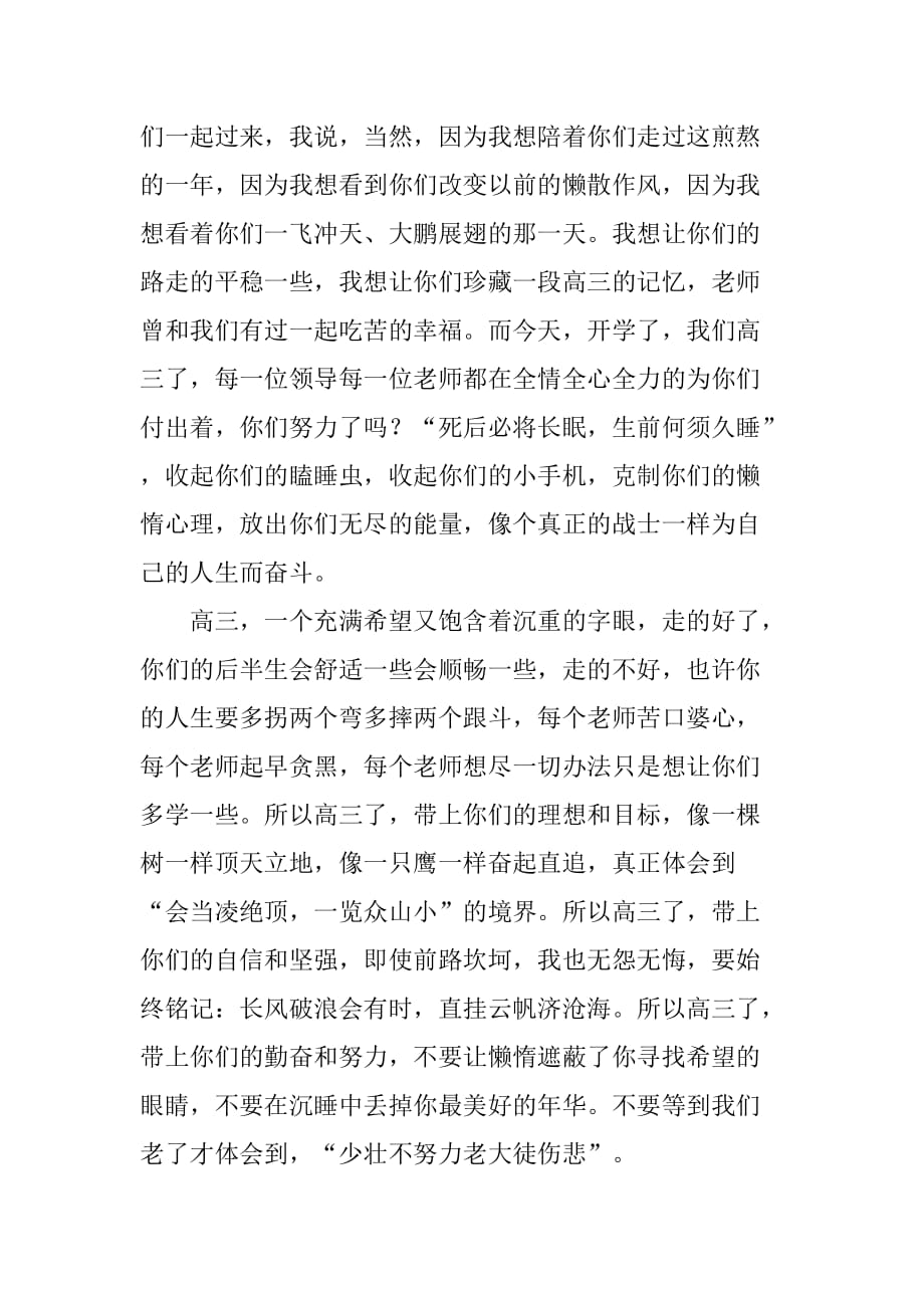 高中教师开学典礼的发言稿3篇_第2页