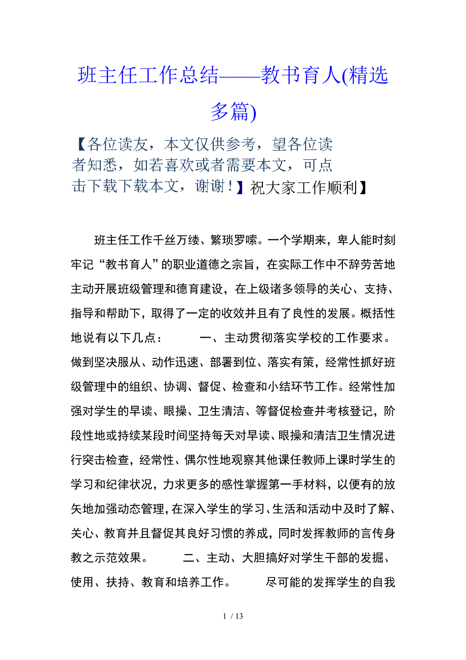 班主任工作总结教书育人_第1页