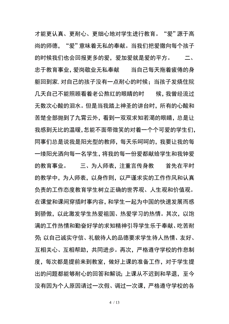 班主任工作总结教书育人_第4页