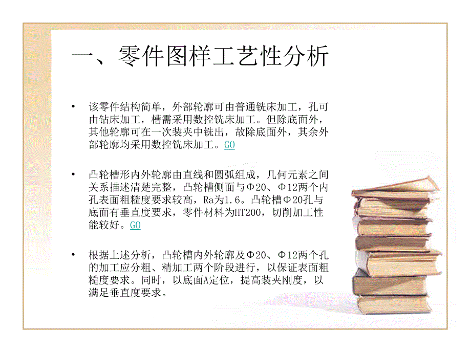 典型零件数控铣削加工工艺_第3页